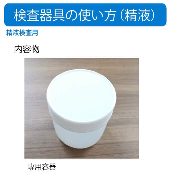 検査器具の使い方